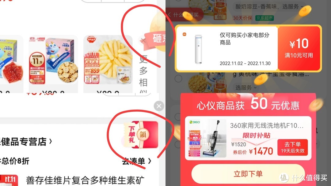 京东系APP里一些隐藏很深的小福利