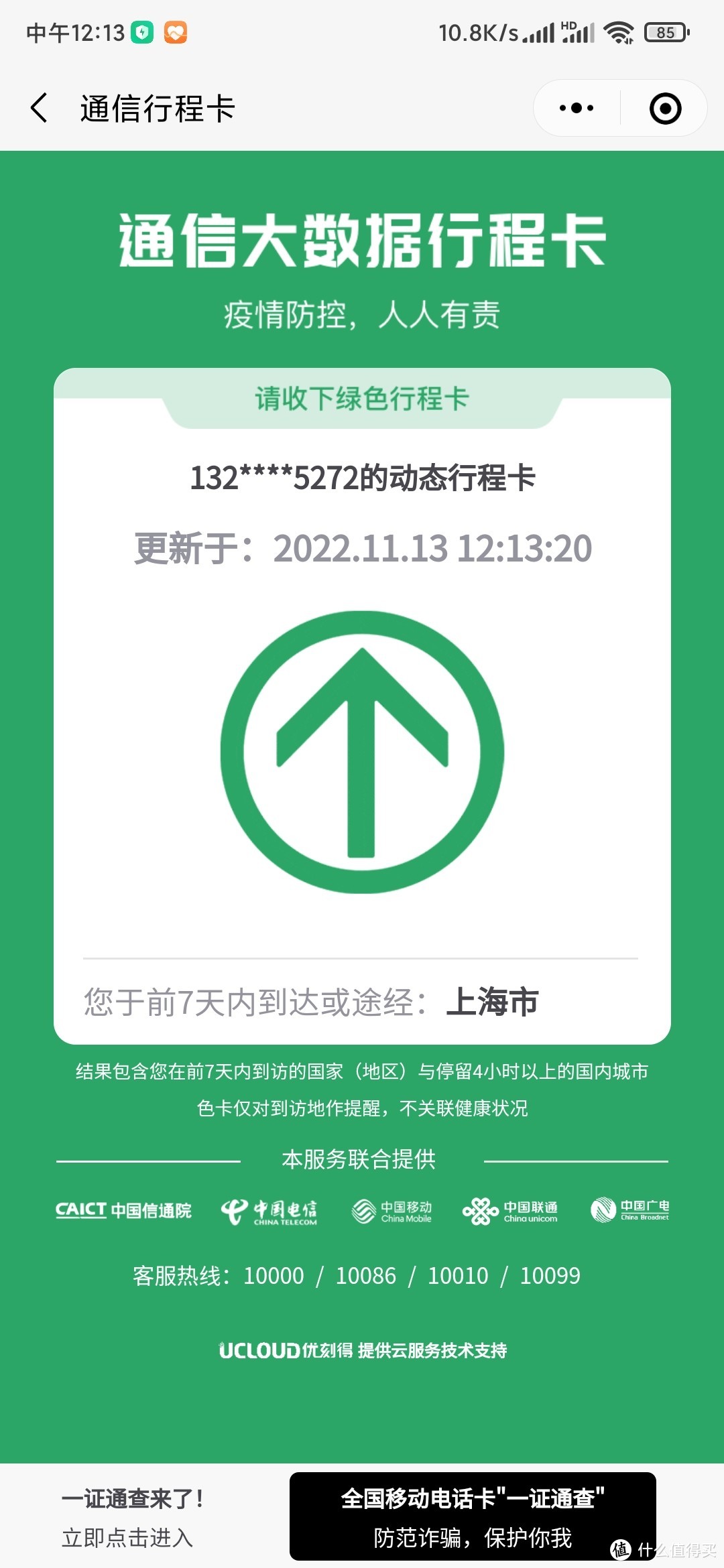 行程码只有上海市。本人工作地和居住地都在闵行区，申请解除弹窗时，闵行区属于常态化管控区域