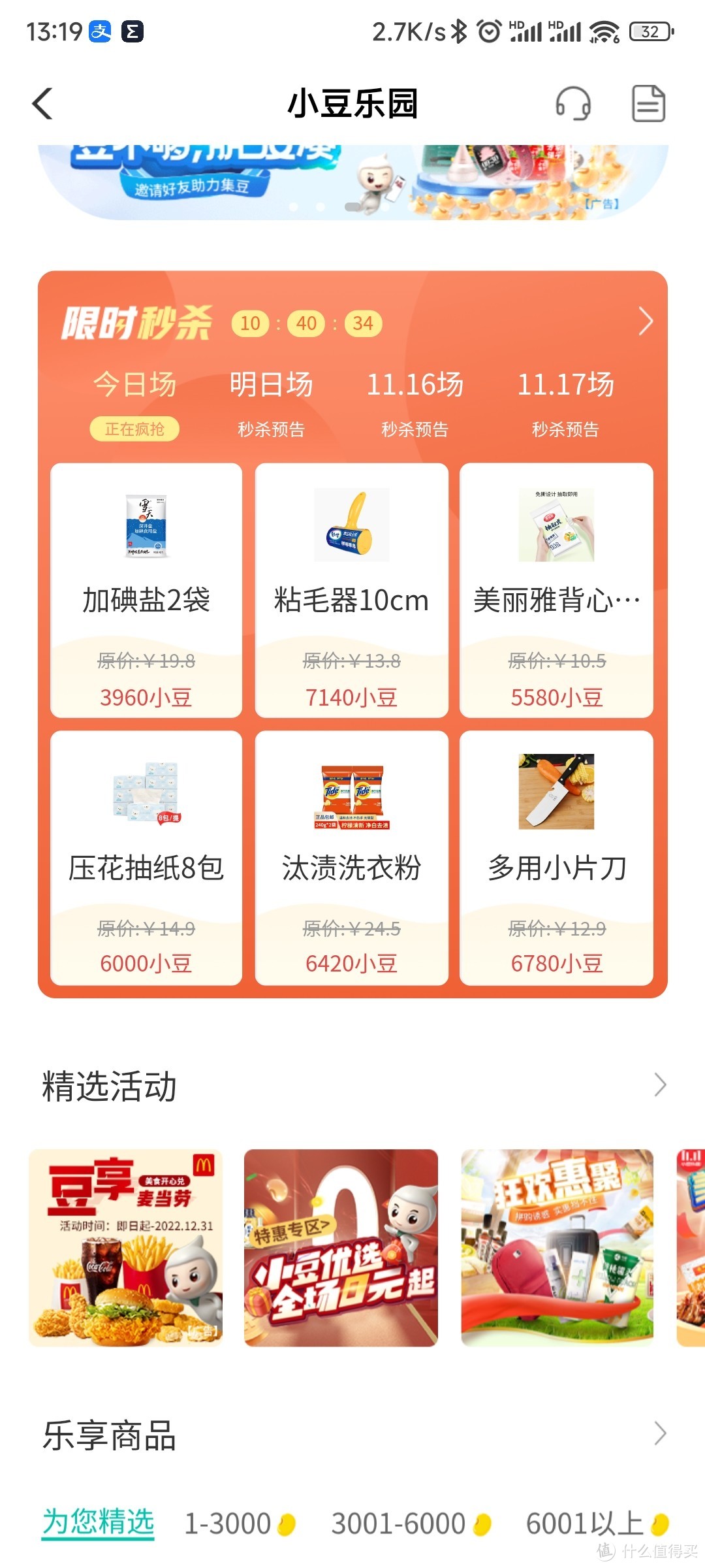 省钱3，农业银行app里的小羊毛