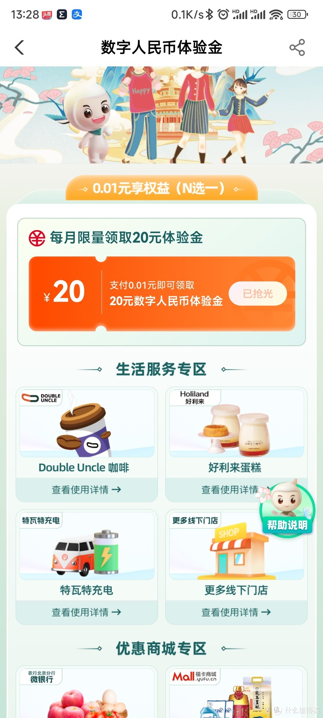 省钱3，农业银行app里的小羊毛