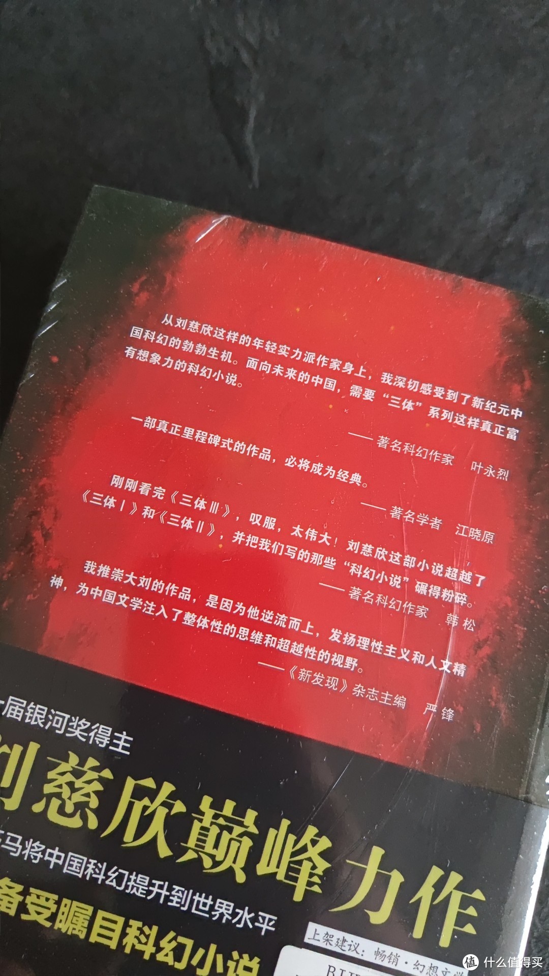 中国科幻基石丛书：三体全集（套装1-3册）