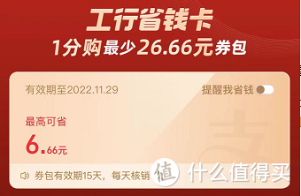 省一分也是省，篇二：支付宝工商银行省钱卡，一分钱购最少26.66元券包