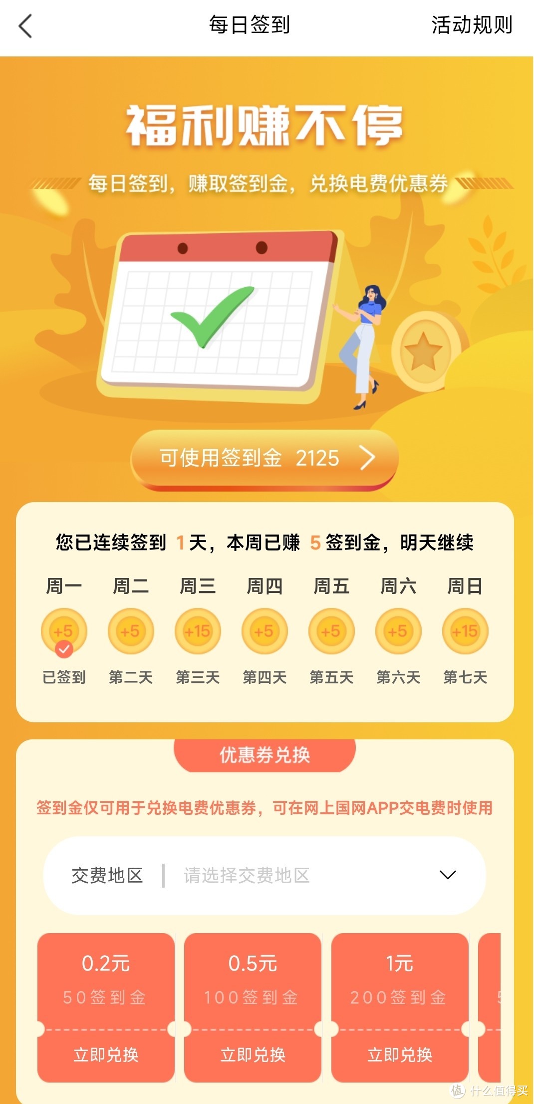 我每个月都会参加的几个电费优惠活动