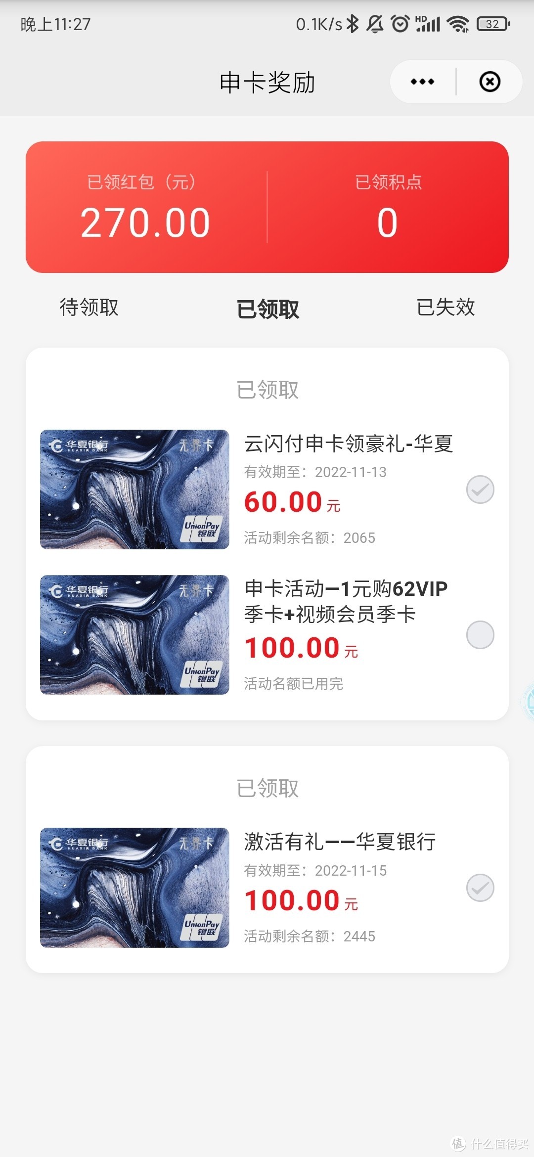 华夏银行专享红包100元