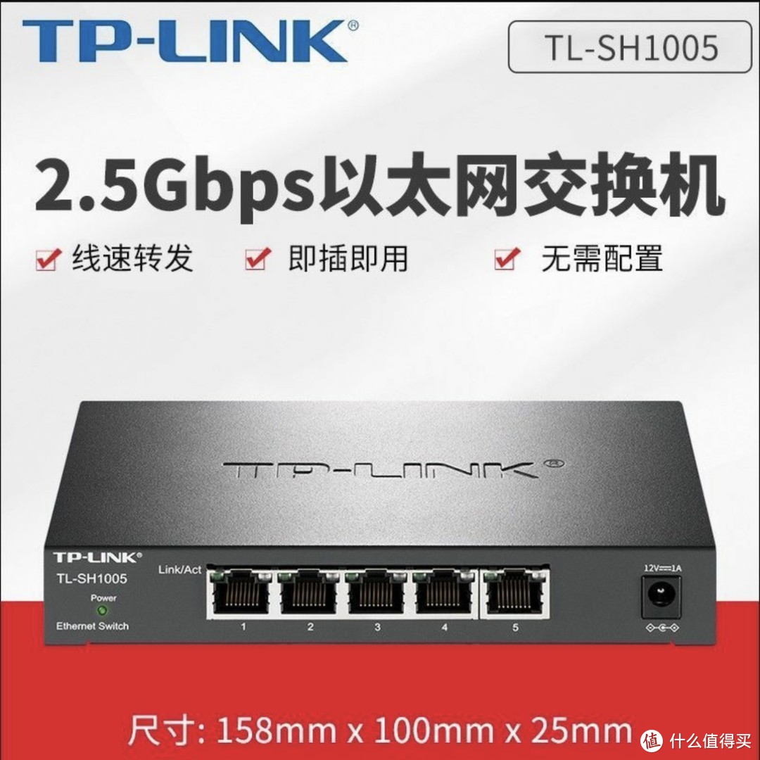 TP-LINK SH1005