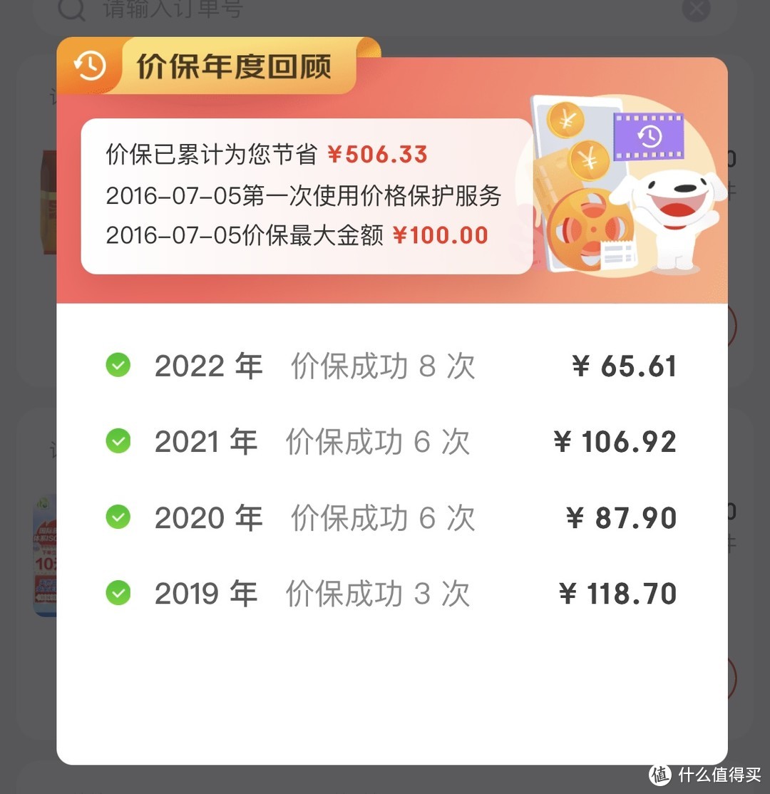 价格保护是个好东西，竟然已经帮我挣了500多，没事点一点也许有惊喜～