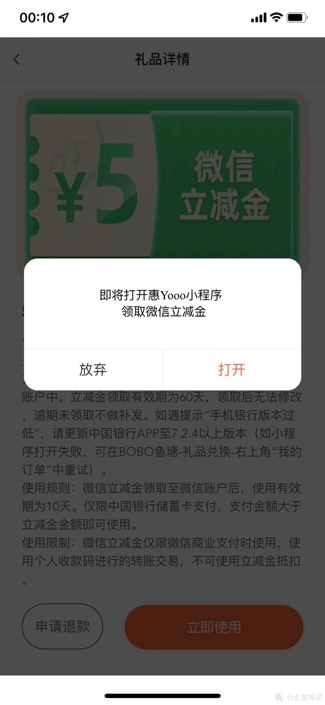 最低5元微信立减金，还有10元花费 or 实物。每月15号0点，中国银行储蓄卡