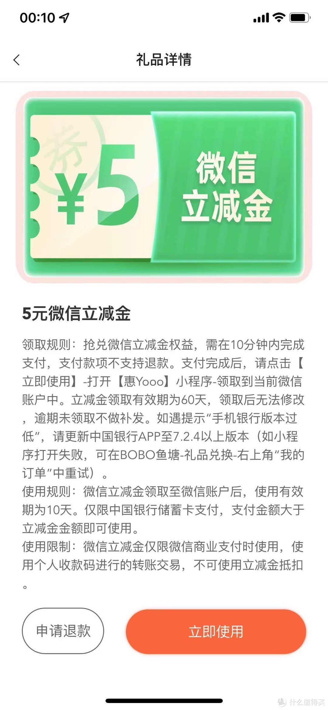 最低5元微信立减金，还有10元花费 or 实物。每月15号0点，中国银行储蓄卡