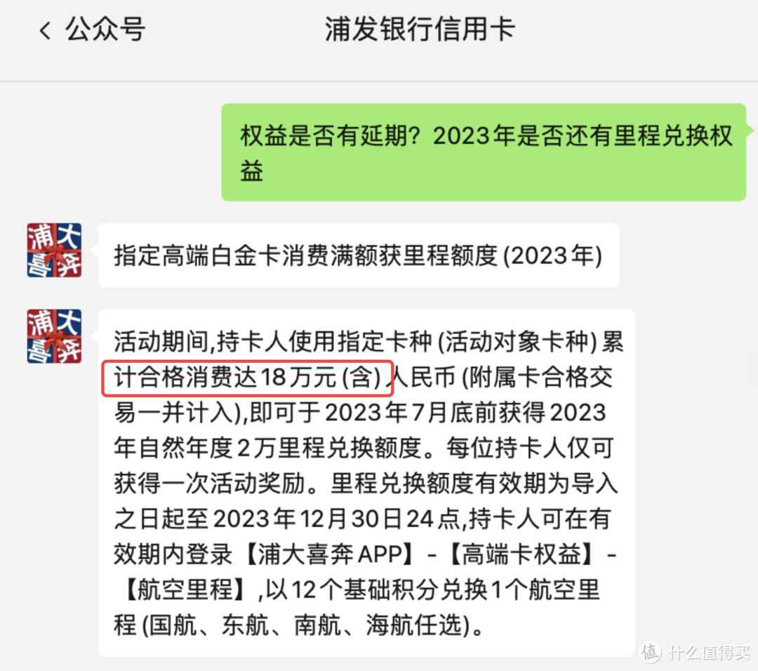 炸锅啦！浦发AE白，2023年新政策