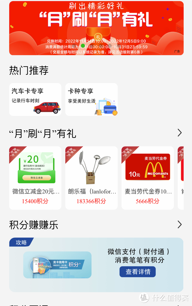 建设银行的“月刷越有礼”兑换上线了 奖品有缩水