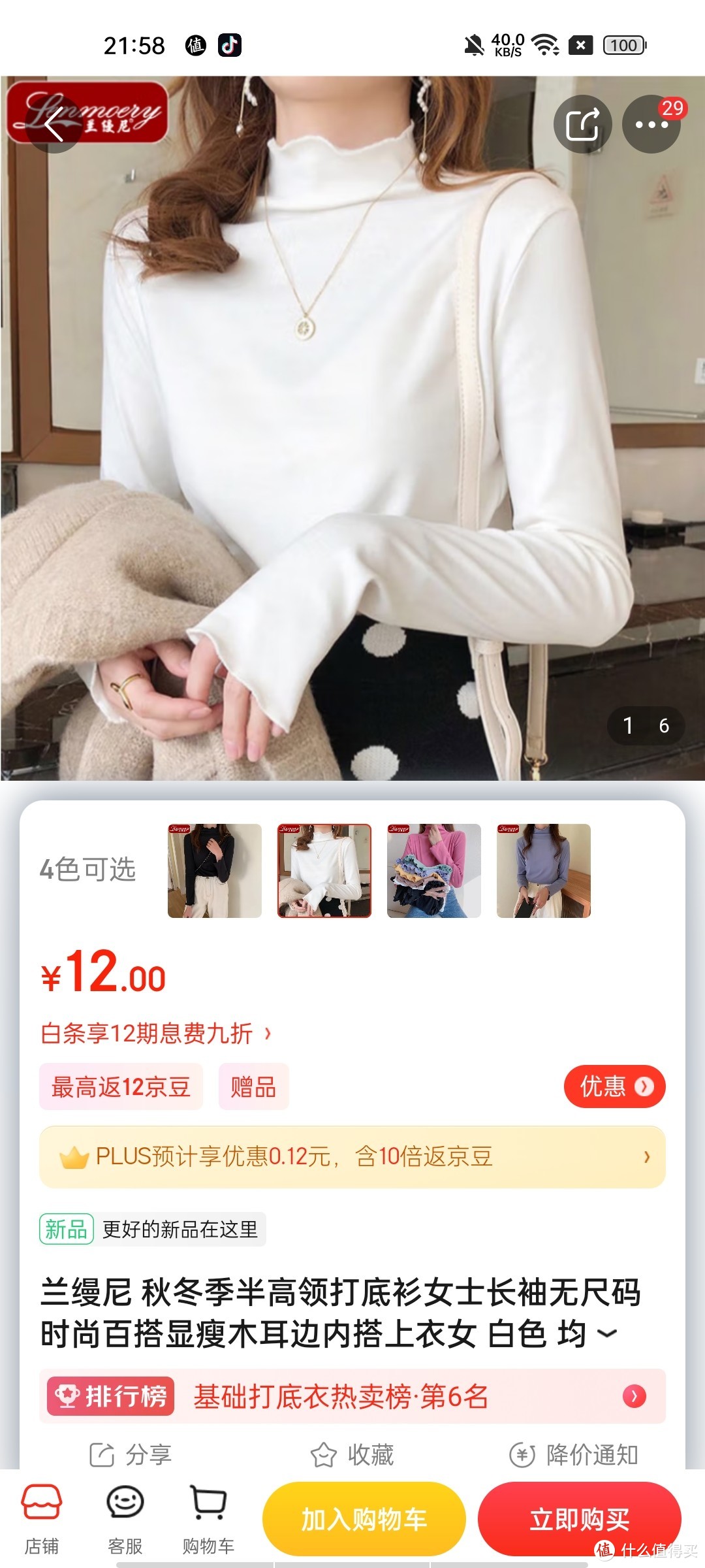 ​兰缦尼 秋冬季半高领打底衫女士长袖无尺码时尚百搭显瘦木耳边内搭上衣女 白色 均码(建议80-140斤)冲冲