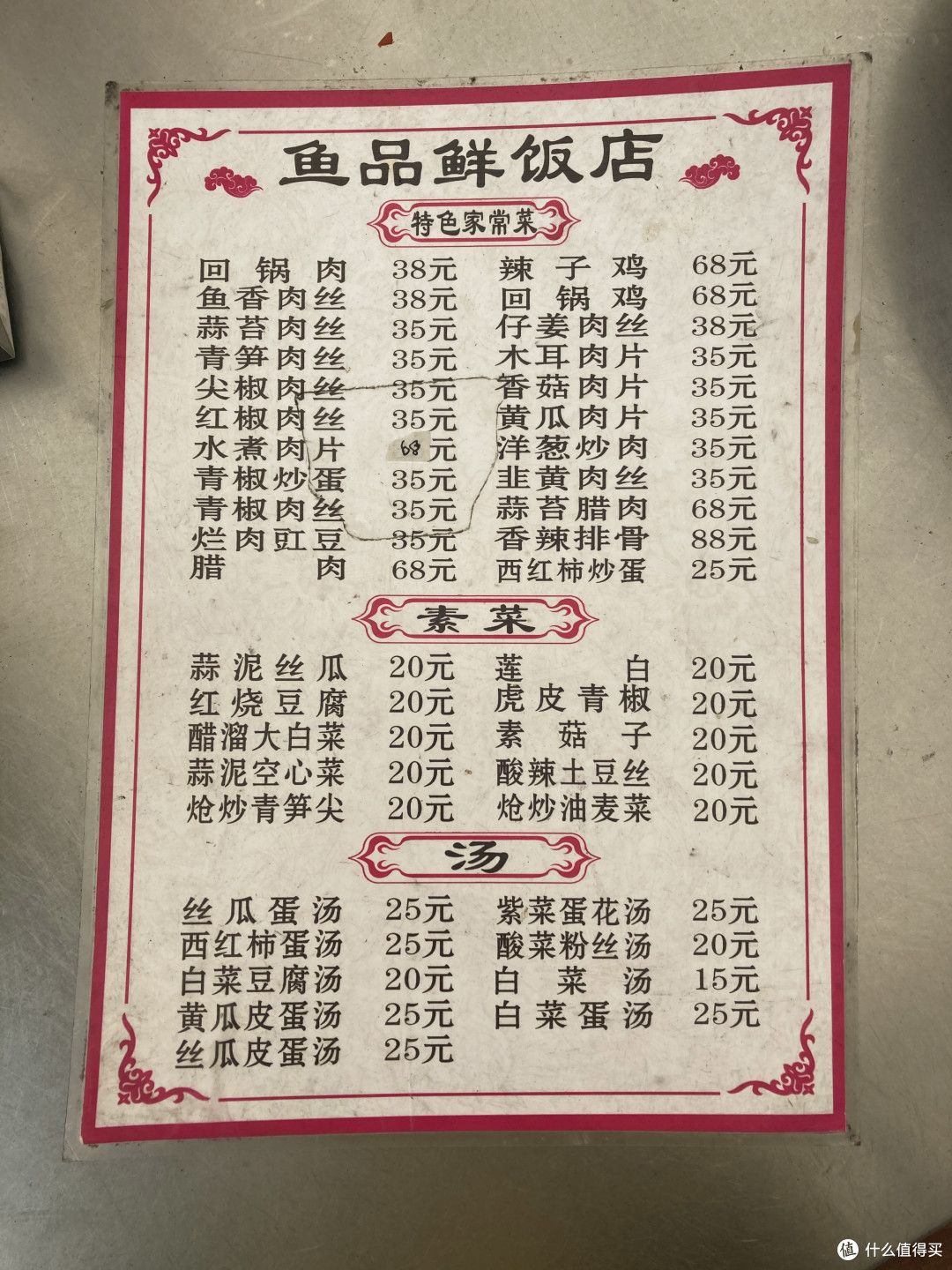 某个中午在路上一家小馆子吃鱼,这是除了鱼以外的菜单.
