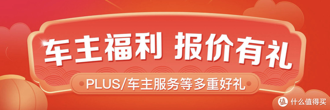 车险快到期的看过来！一分钟报价抽好礼，京东Plus年卡、洗车券、车品券等多重好礼等您来拿！