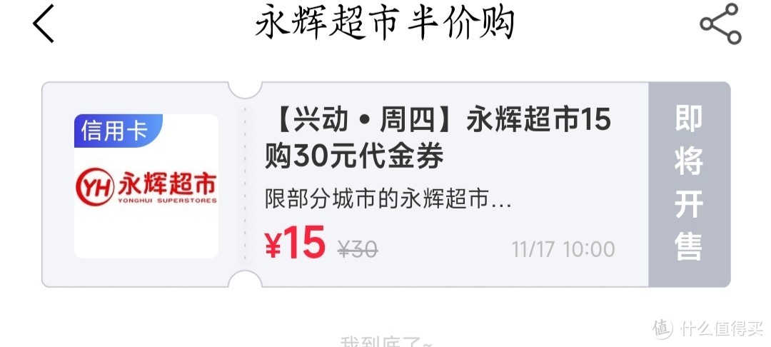 在合肥的兴业银行信用卡活动小节