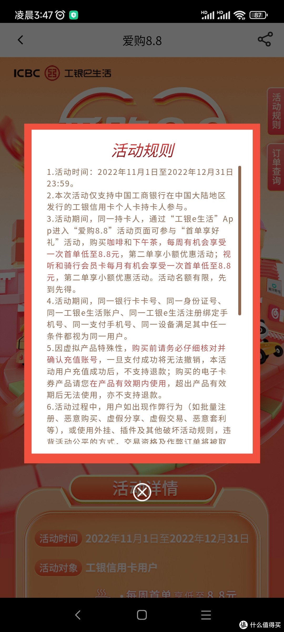 工行e生活的小程序给生活加点料