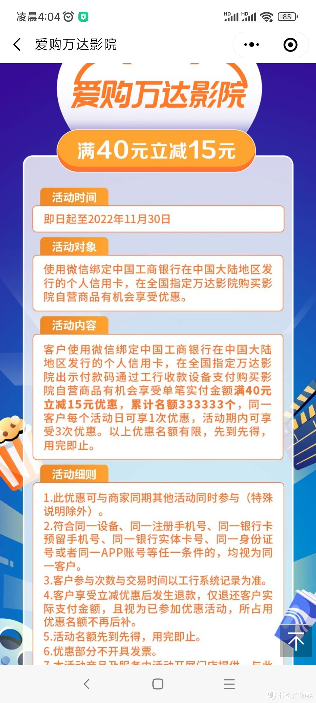 工行e生活的小程序给生活加点料