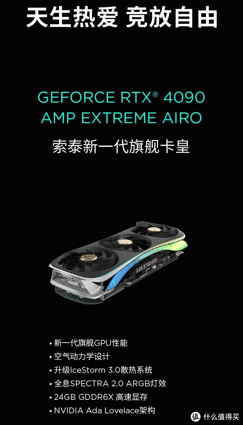 真旗舰新卡皇 索泰RTX 4090 AMP EXTREME AIRO评测 V2