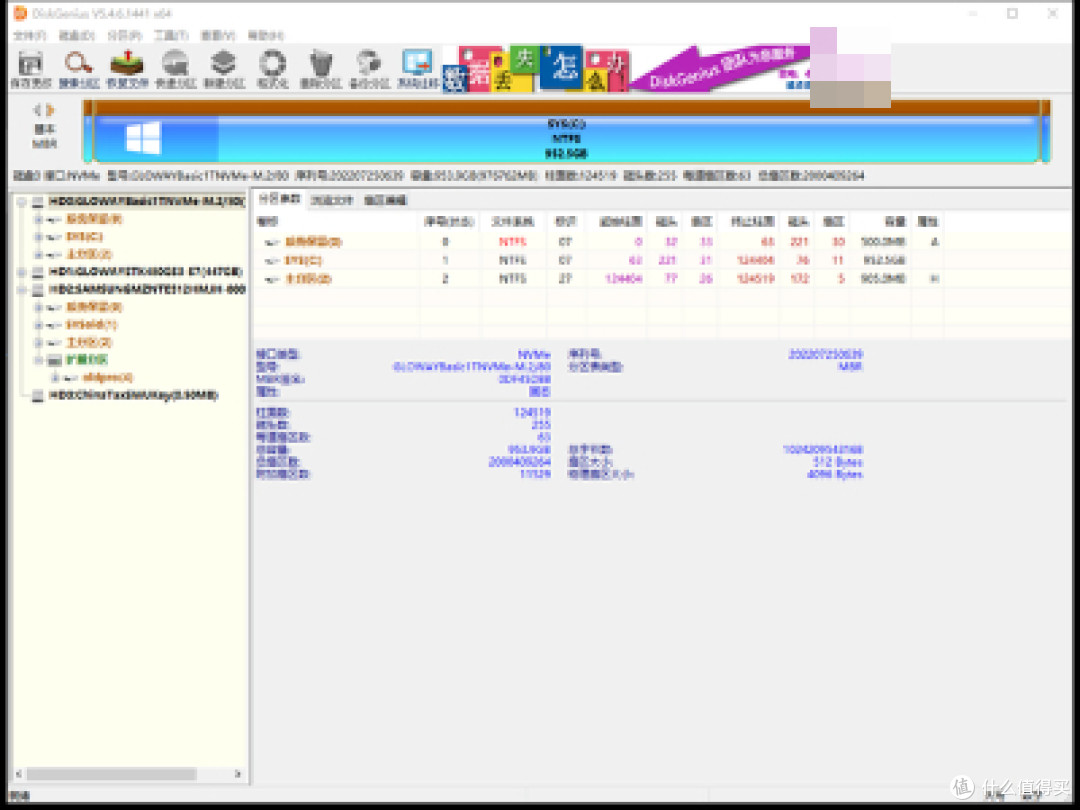神奇的diskgenius软件