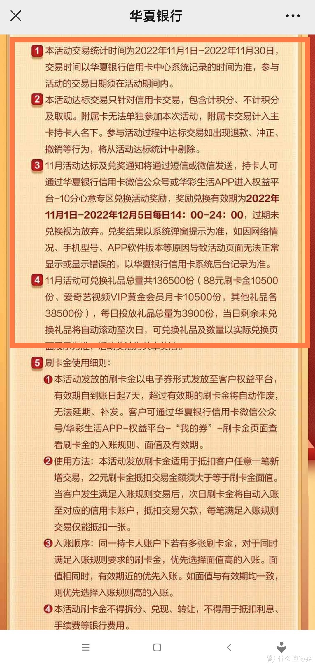 别忘了领取华夏银行信用卡10积分兑换88元刷卡金，20元京东E卡的活动（内附详细兑换说明）文末有好价活动