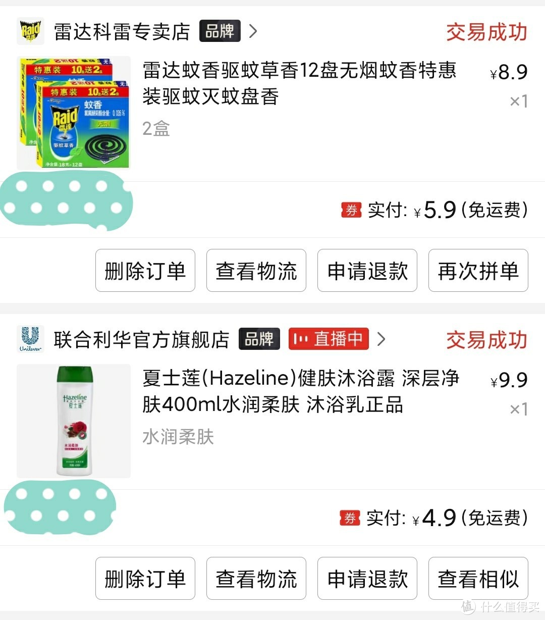 当时在多多买的两样商品