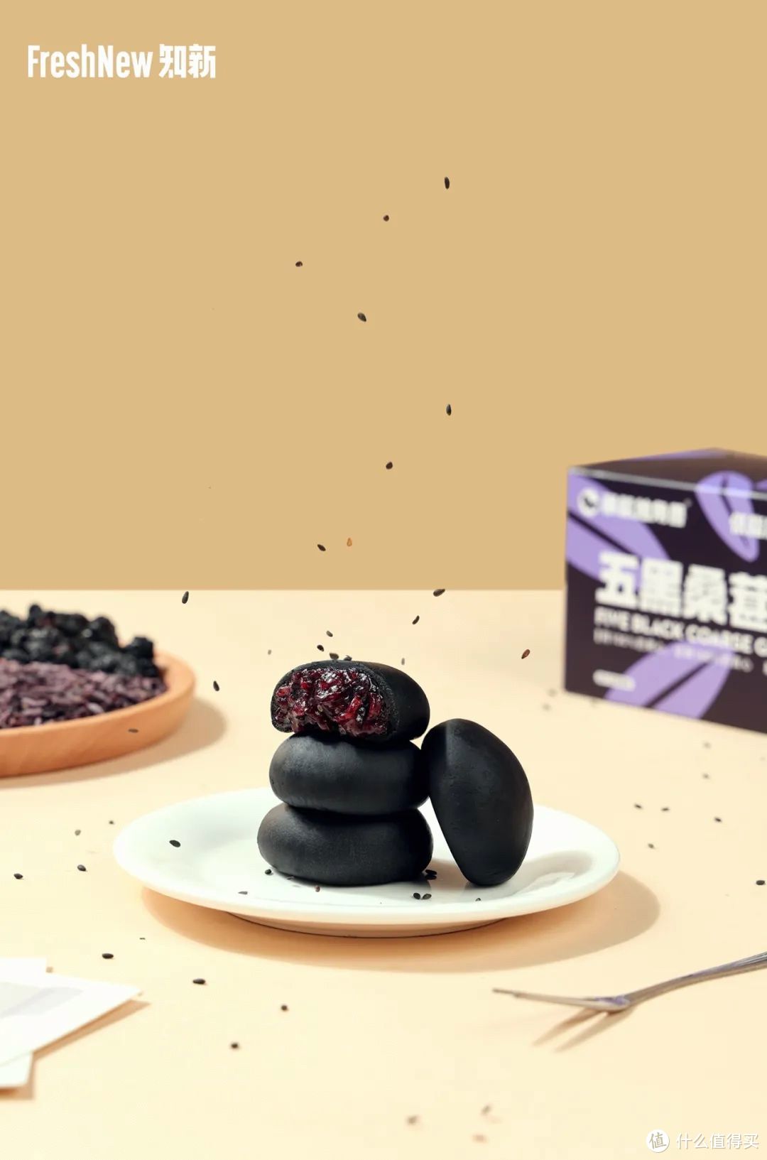 「新」试用 | 新品牌体验之「暴肌独角兽」五黑桑葚紫米饼