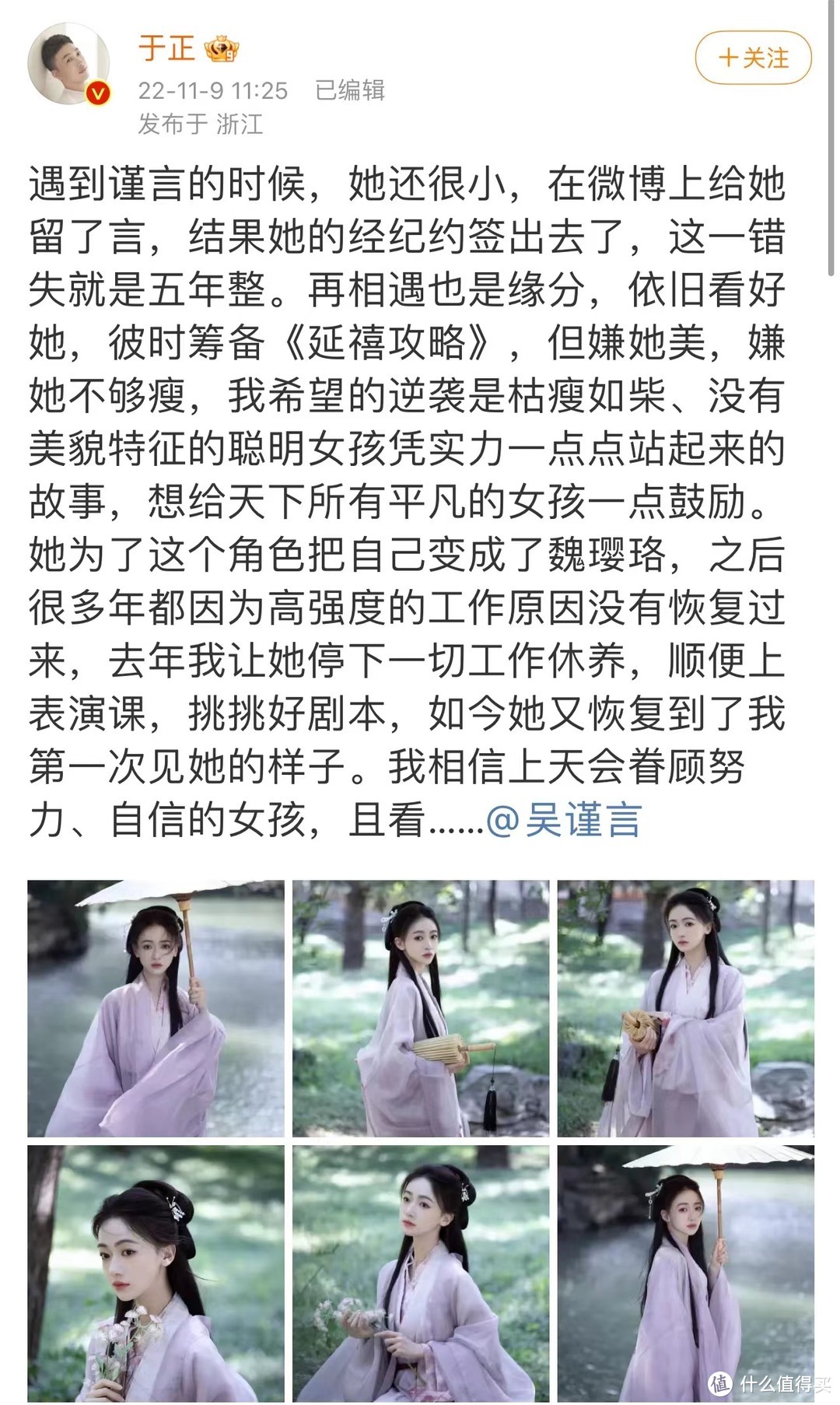 吴谨言汉服写真美过魏璎珞！汉服氛围感yyds，网友：果然于正耽误了颜值