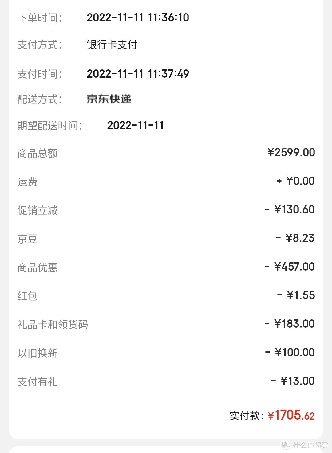 订单支付截图（京东e卡也是自己的钱，最终价格应该是1888.62元）