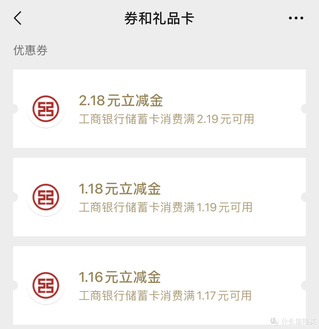 工行app最新微信立减金领取活动，限时仅三天，动动手指即可领取近20元优惠！千万不容错过！