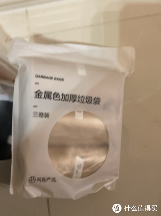 我的省钱绝活，网易严选金属色垃圾袋家庭备货