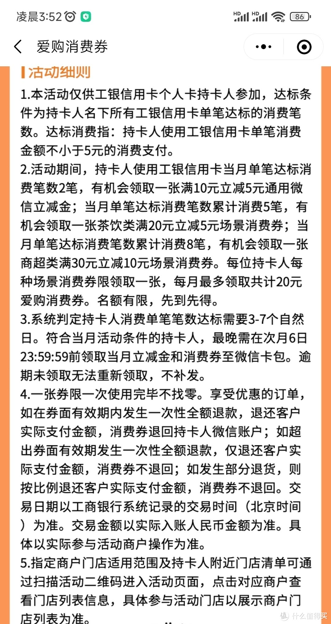 工行e生活的小程序给生活加点料