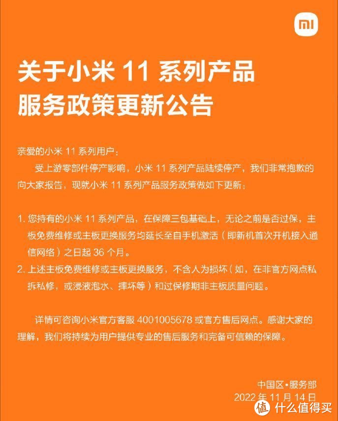 小米11冲击高端关键机型质量翻车，延保到三年为什么我还不知足？