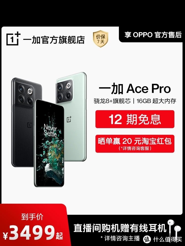 国产手机到底值不值，一加Ace Pro全解析