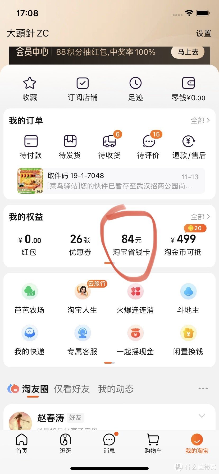 在淘宝消费27W的老鸟，常用的省钱小技巧，有的简单有的需要时间