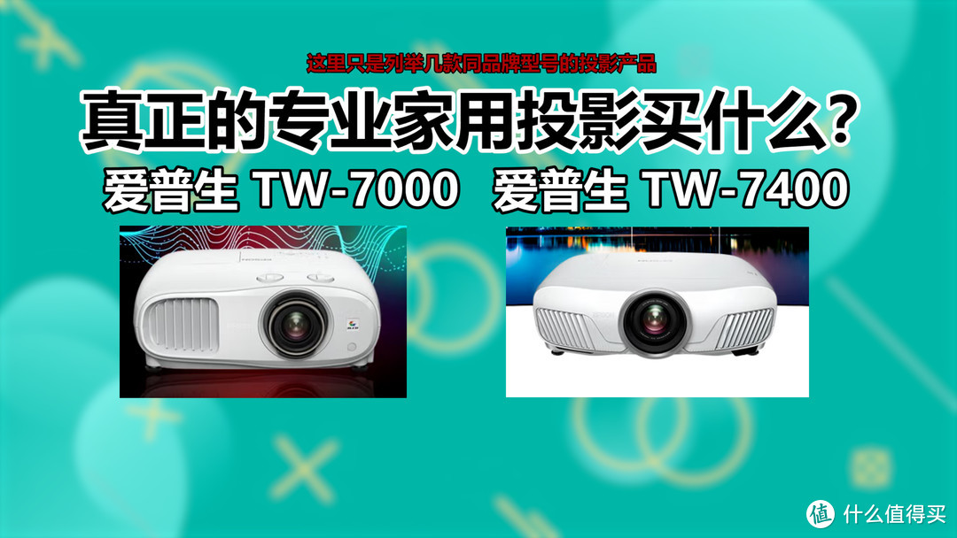 爱普生TW6280T vs 极米H5 对比评测：1080P投影吊打抖动4K投影真的可能吗？6K价位内无敌手？