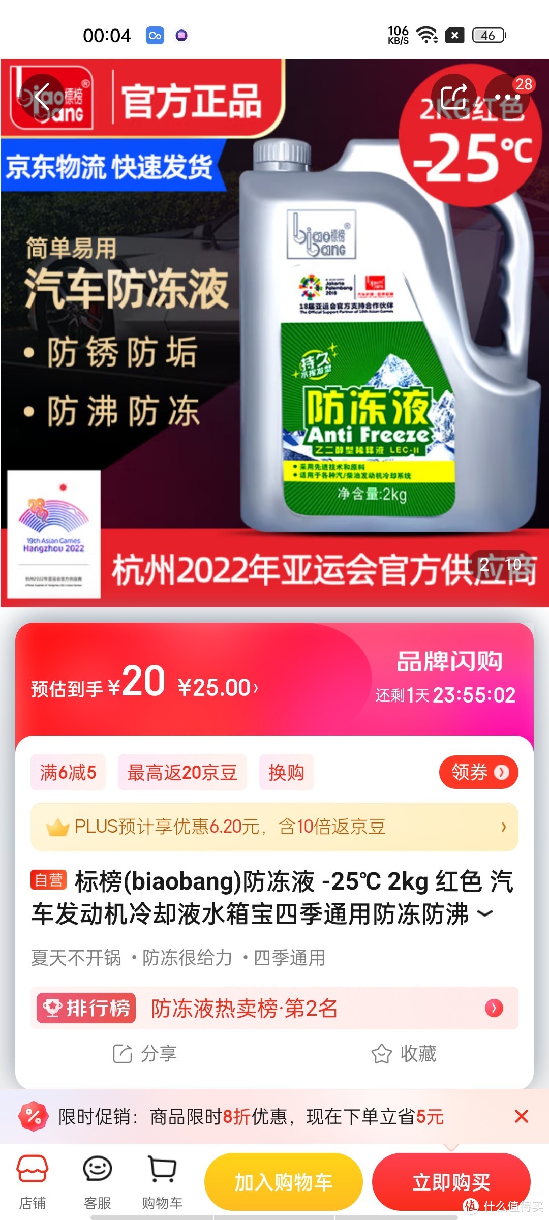 标榜(biaobang)防冻液 -25℃ 2kg 红色 汽车发动机冷却液水箱宝四季通用防冻防沸防垢冲冲冲冲呀值得信赖拥标榜