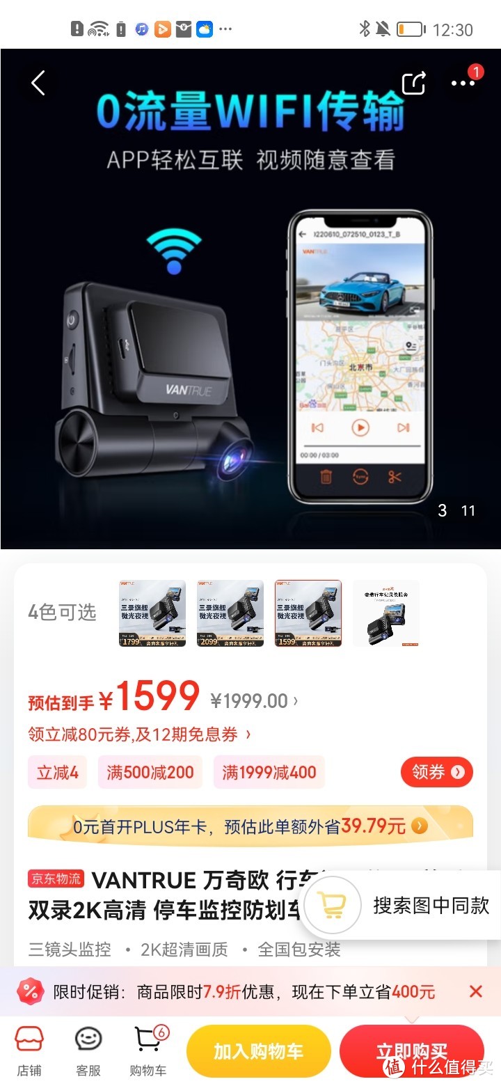 VANTRUE 万奇欧 行车记录仪S2 前后双录2K高清 停车监控防划车 3寸触模屏 WIFI互联 标配(三镜头)冲冲冲冲VAN