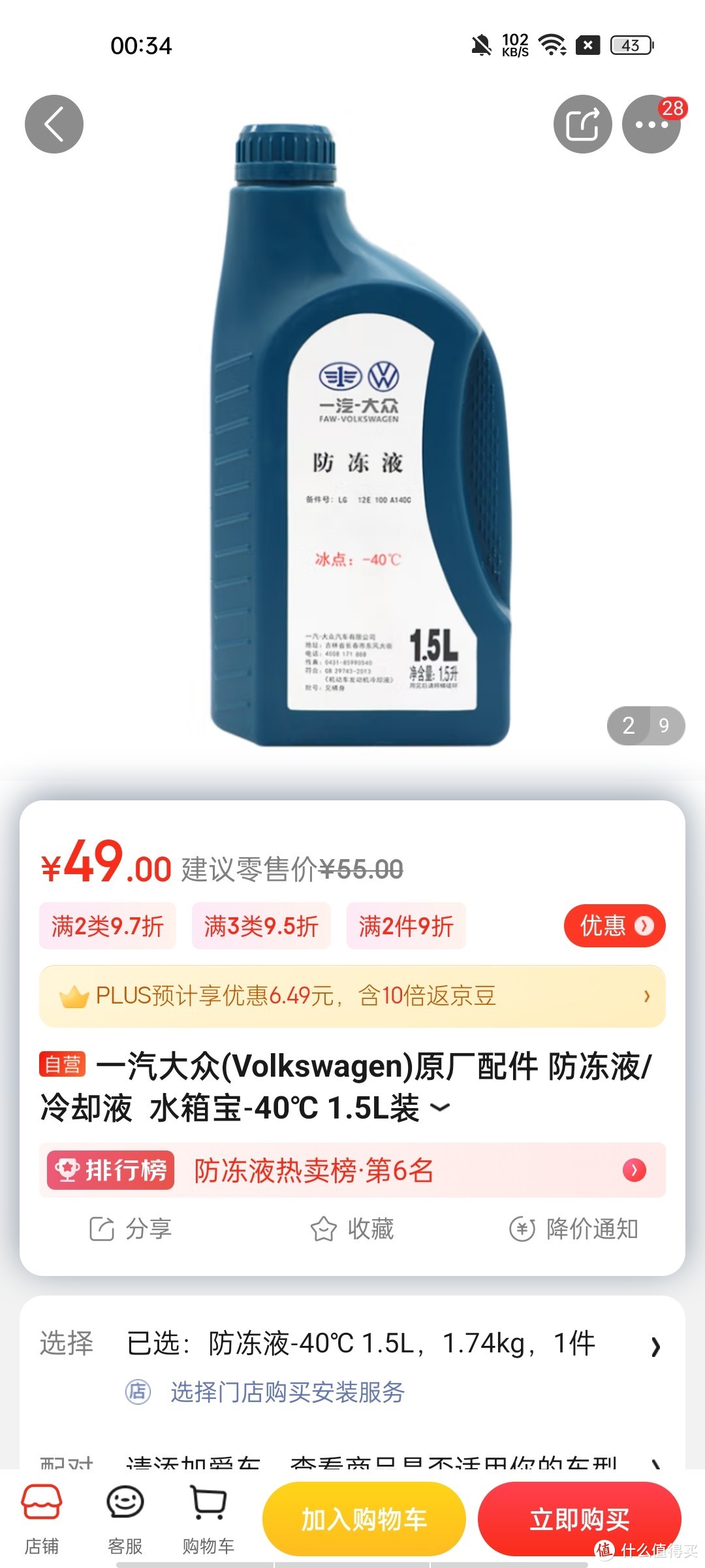 ​一汽大众(Volkswagen)原厂配件 防冻液/冷却液 水箱宝-40℃ 1.5L装冲冲冲冲呀值得信赖拥有呀呀买买买买买​一