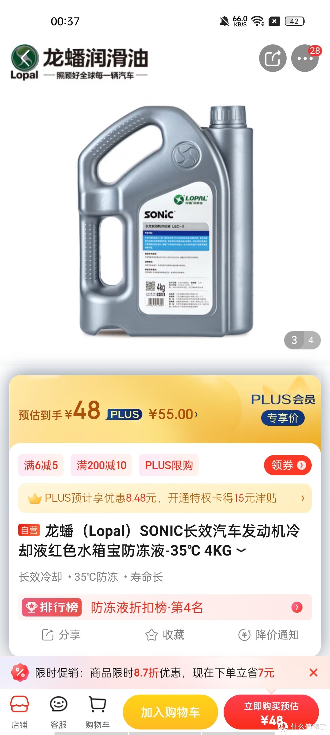 ​龙蟠（Lopal）SONIC长效汽车发动机冷却液红色水箱宝防冻液-35℃ 4KG冲冲冲冲呀值得信赖拥有呀呀买买买好