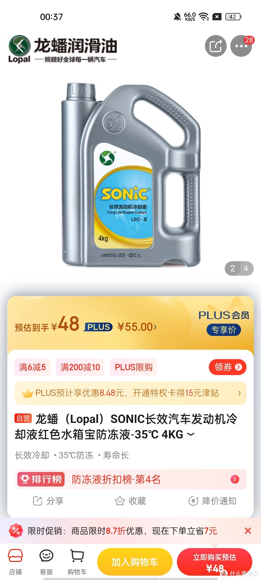 ​龙蟠（Lopal）SONIC长效汽车发动机冷却液红色水箱宝防冻液-35℃ 4KG冲冲冲冲呀值得信赖拥有呀呀买买买好