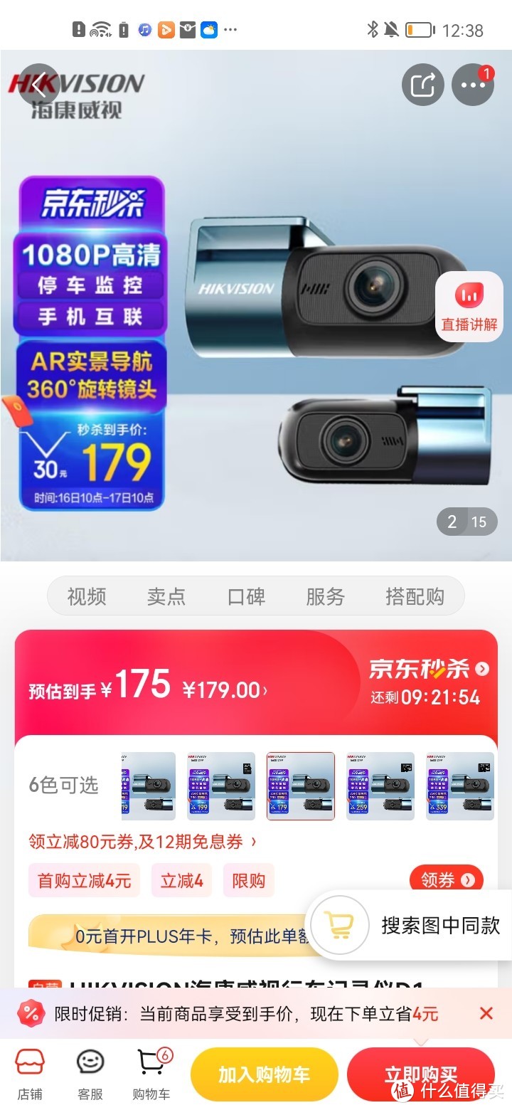 HIKVISION海康威视行车记录仪D1 1080高清夜视 AR实景导航 H.265编码 手机互联停车监控 360度旋转冲冲冲