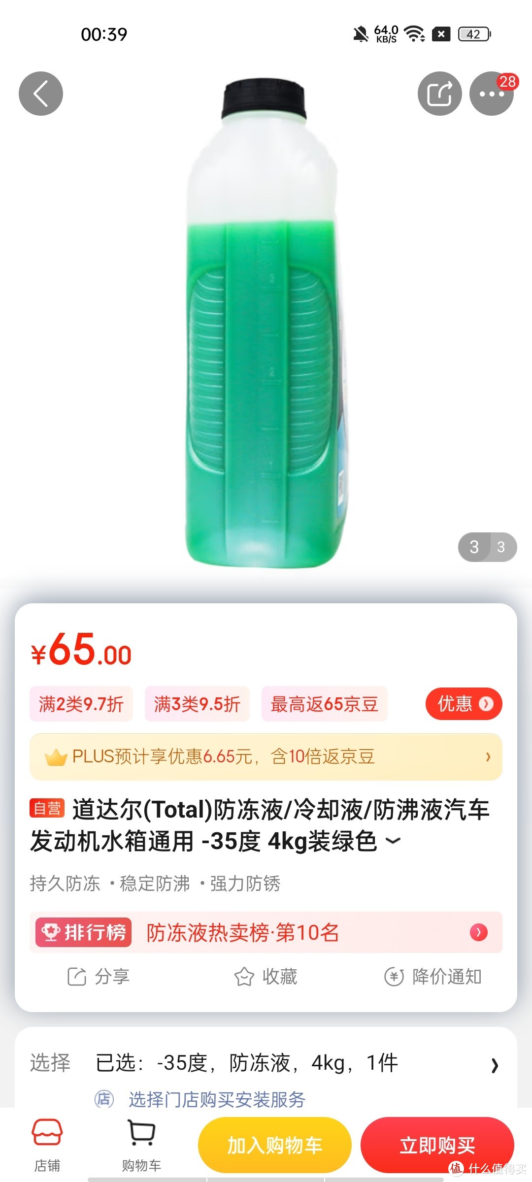 道达尔(Total)防冻液/冷却液/防沸液汽车发动机水箱通用 -35度 4kg装绿色冲冲冲冲呀值得信赖拥有呀呀京东