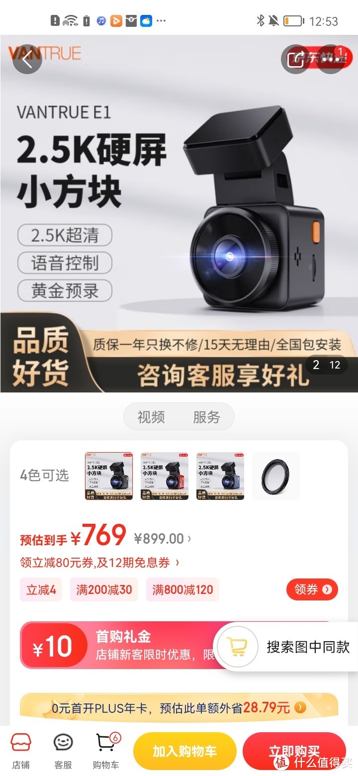 ​VANTRUE 万奇欧 E1行车记录仪2.5K高清硬屏小方块 WIFI互联 GPS轨迹 语音声控 时光灰 官方标配冲冲冲冲​VAN