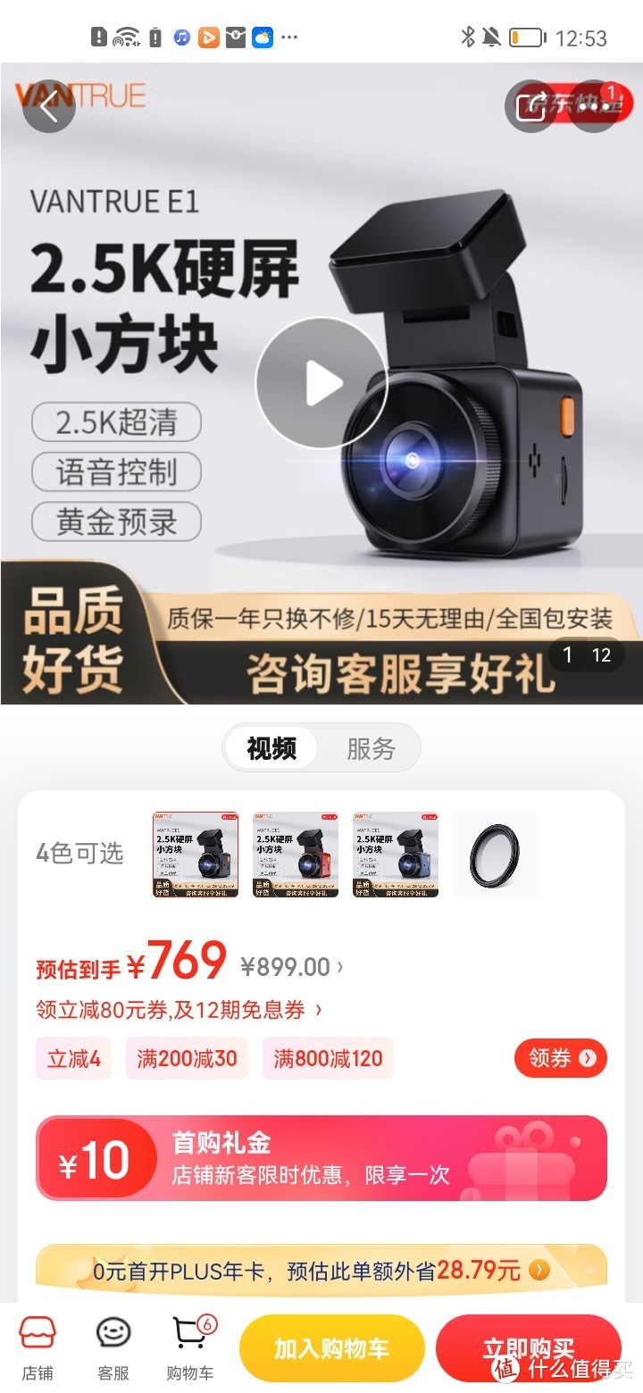 ​VANTRUE 万奇欧 E1行车记录仪2.5K高清硬屏小方块 WIFI互联 GPS轨迹 语音声控 时光灰 官方标配冲冲冲冲​VAN