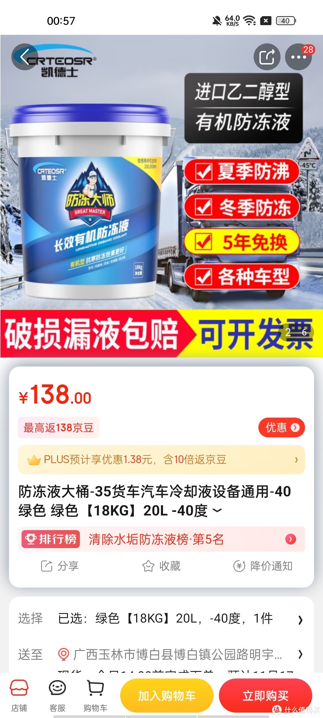 防冻液大桶-35货车汽车冷却液设备通用-40绿色 绿色【18KG】20L -40度冲冲冲冲呀值得，京东自营质量保证靠