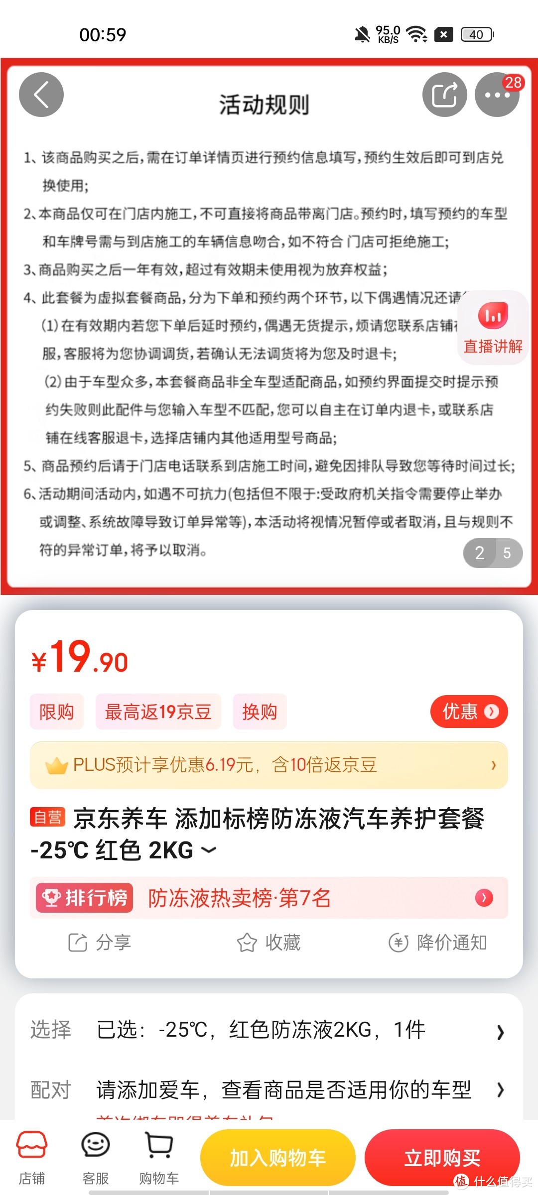 京东养车 添加标榜防冻液汽车养护套餐 -25℃ 红色 2KG京东自营质量保证靠谱放心购买冲冲冲冲呀值得信赖拥