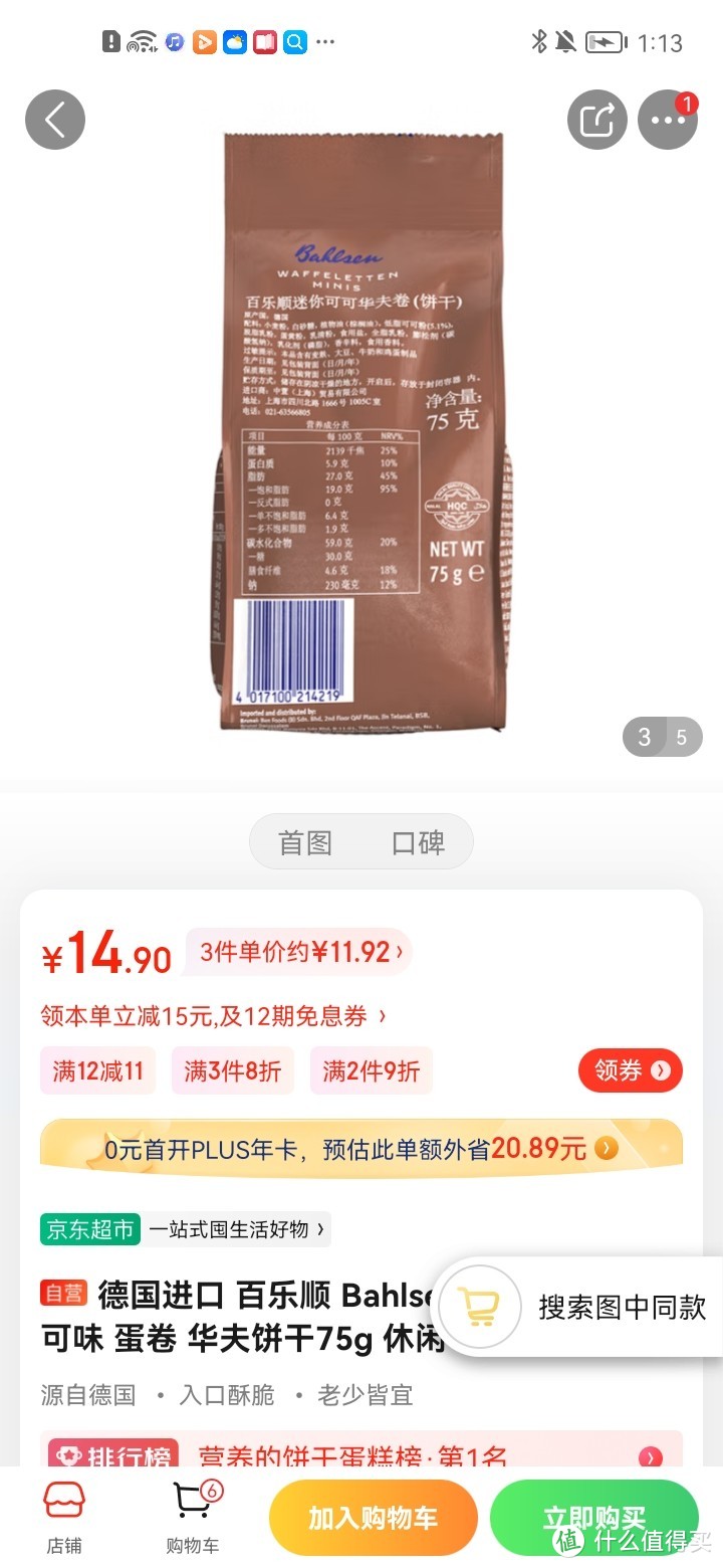 德国进口 百乐顺 Bahlsen 迷你华夫卷 可可味 蛋卷 华夫饼干75g 休闲零食冲冲冲冲呀值得推荐购买呀值得买德国进