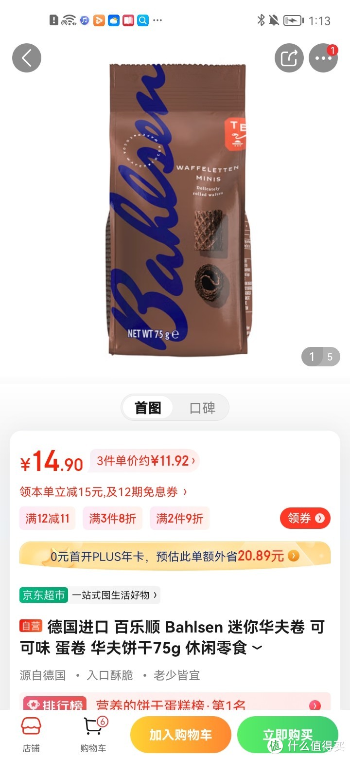 德国进口 百乐顺 Bahlsen 迷你华夫卷 可可味 蛋卷 华夫饼干75g 休闲零食冲冲冲冲呀值得推荐购买呀值得买德国进