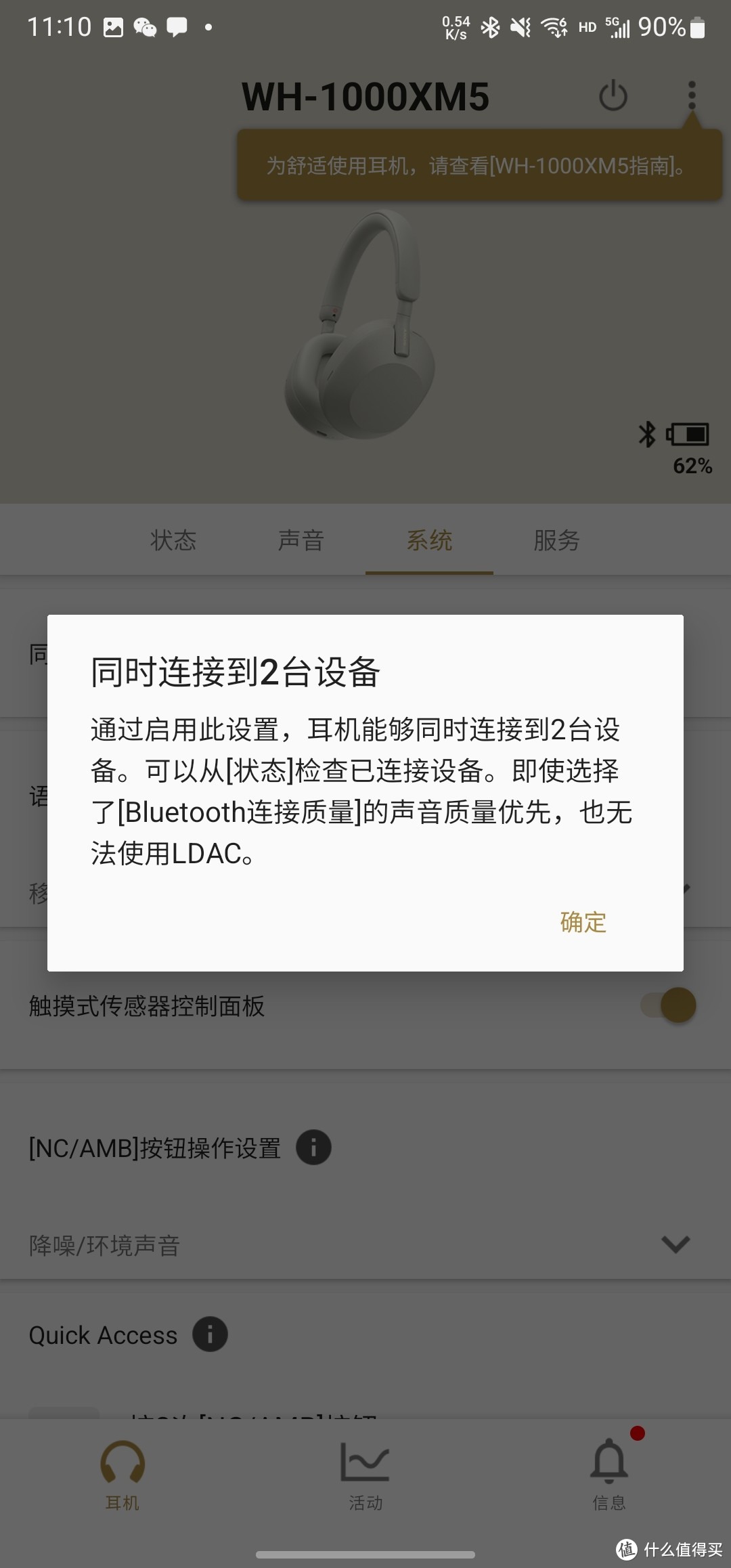 索尼终于加入了两台设备同时链接