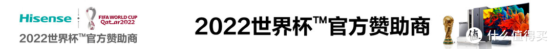 大就是王道｜在家比身临世界杯还沉浸！8款海信大~电视推荐!