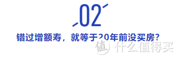 现在没买增额寿，等于20年前没买房？是营销噱头吗？